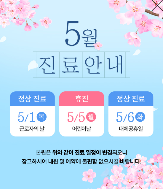 휴진팝업
