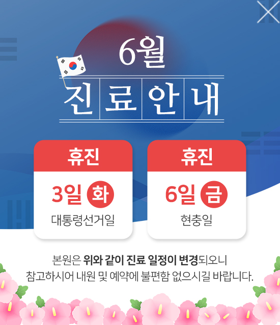 휴진팝업