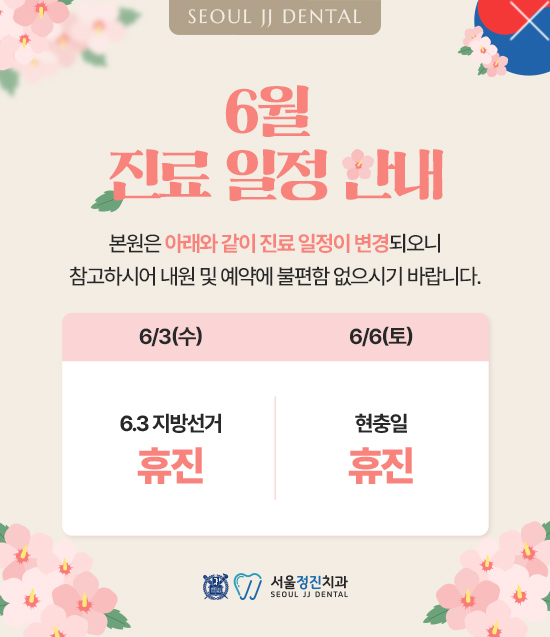 휴진