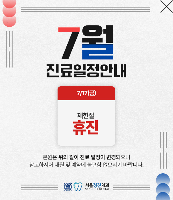 휴진